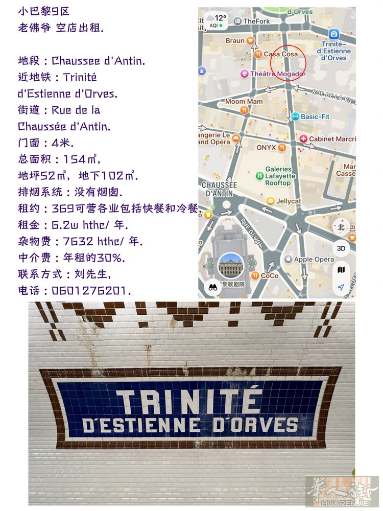 小巴黎9区  老佛爷 空店出租.  地段 : Chaussee d'Antin.
