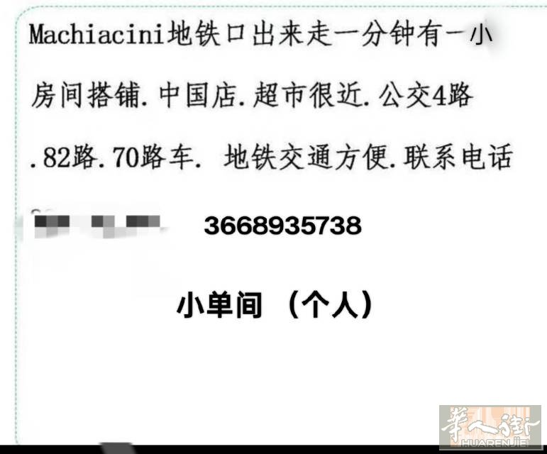 米兰黄线地铁口macciachini  有单间房搭铺
