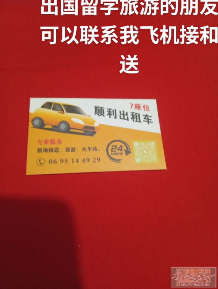 本人开车多年飞机场接和送车位置大价格合理有需要老板来电话0695144929