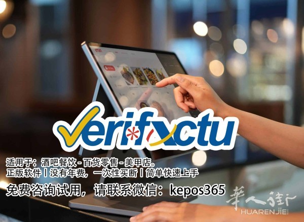 verifactu西班牙收银电脑CAJA 无月费，无年费 一次性买断。