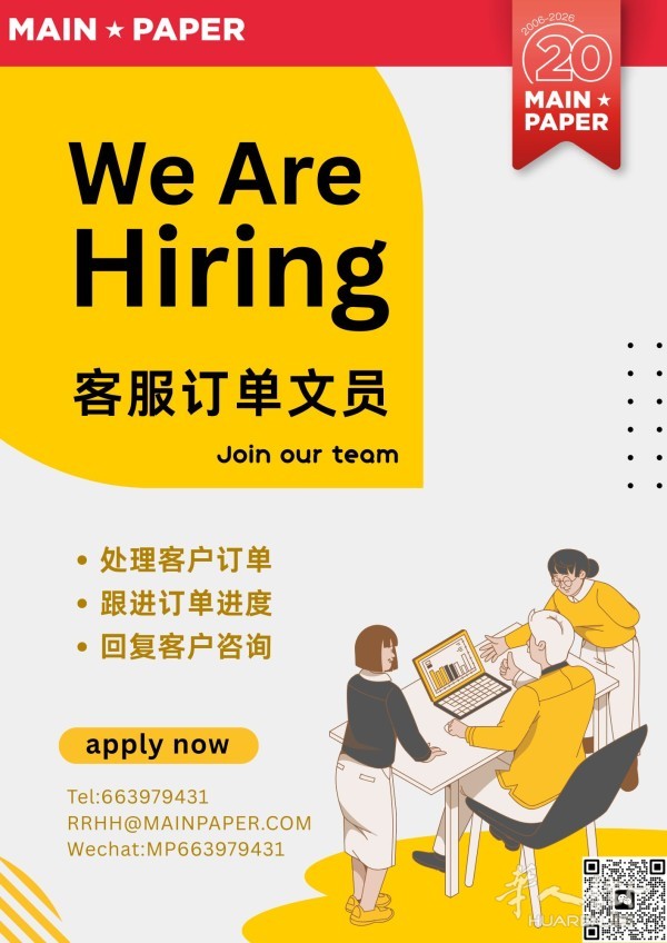 中汇文具招聘客服订单文员