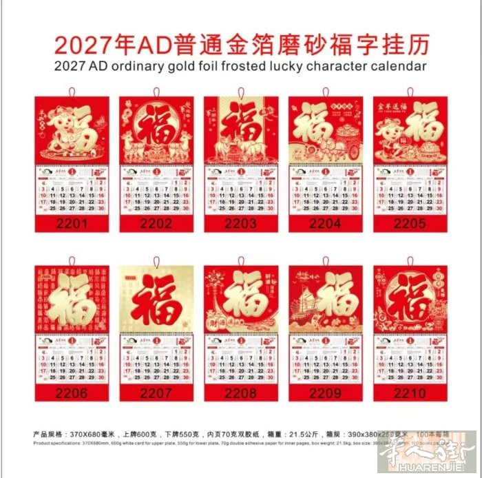 2027年挂历上新！！  挂历自带广告位，带意大利节日  ①适用于当地客人 ②性