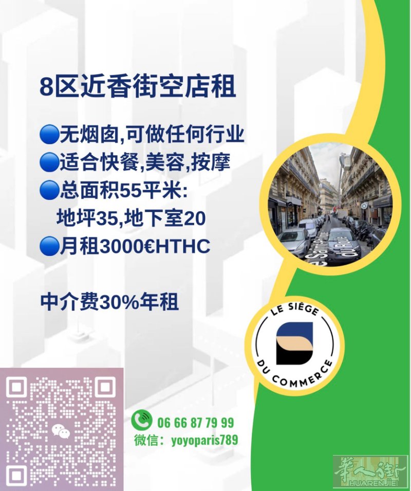 8区近香街空店租 无烟囱,可做任何行业 适合快餐,美容,按摩 总面积55平米:地