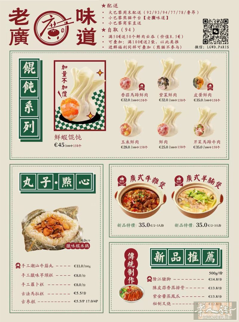 大巴黎中央厨房【配送到家！】 正宗粤菜、馄饨...物美价廉！