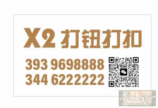 tavola滋味点心店对面打钮打扣店，有需要的老板可以联系我电话微信同号3939