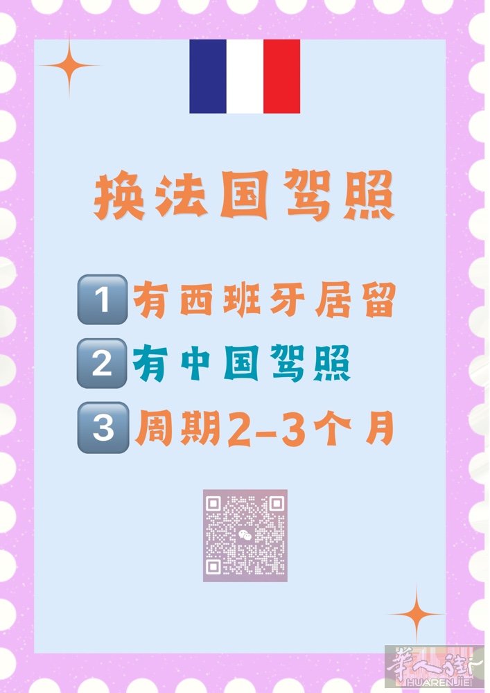 ⭐️有西班牙合法居留，和中国驾照，可协助换取法国驾照， ⭐️无需语言，价格合理，