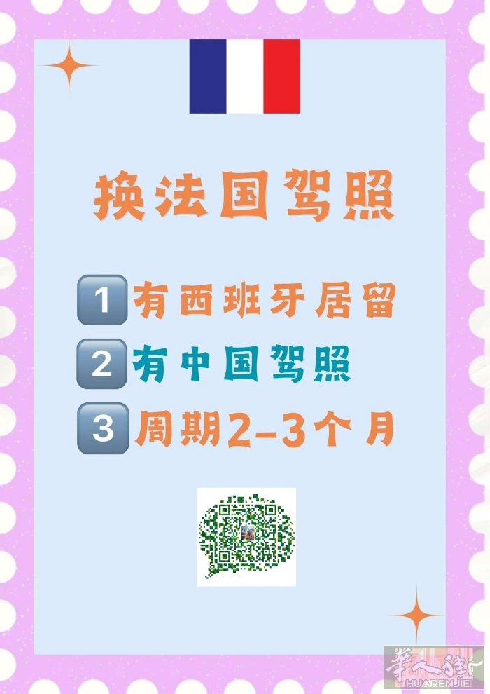 ⭐️有意大利合法居留或者欧盟居留      和中国驾照，可协助换取法国驾照， ⭐