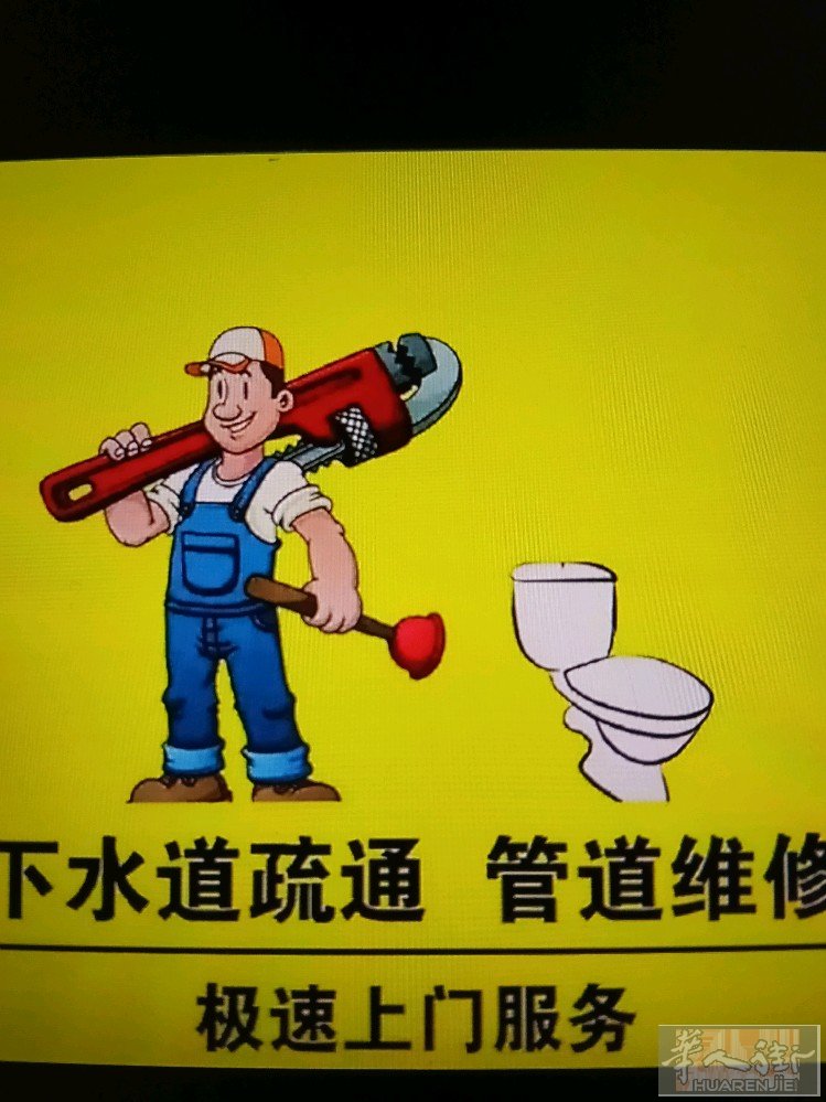 一炮疏通，不伤管道，不管堵多深，没有我通不开，轻松搞定。洗脸盆，洗菜池，卫浴，马