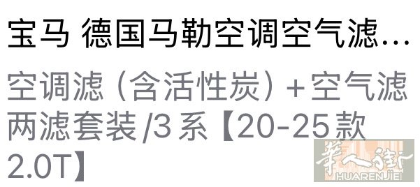 闲置空气滤芯和空调滤芯 适用宝马3系20款起 B48发动机 仅一套