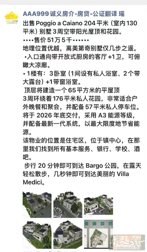 出售普拉托 Poggio a Caiano 204平米(室内130 平米)别墅3