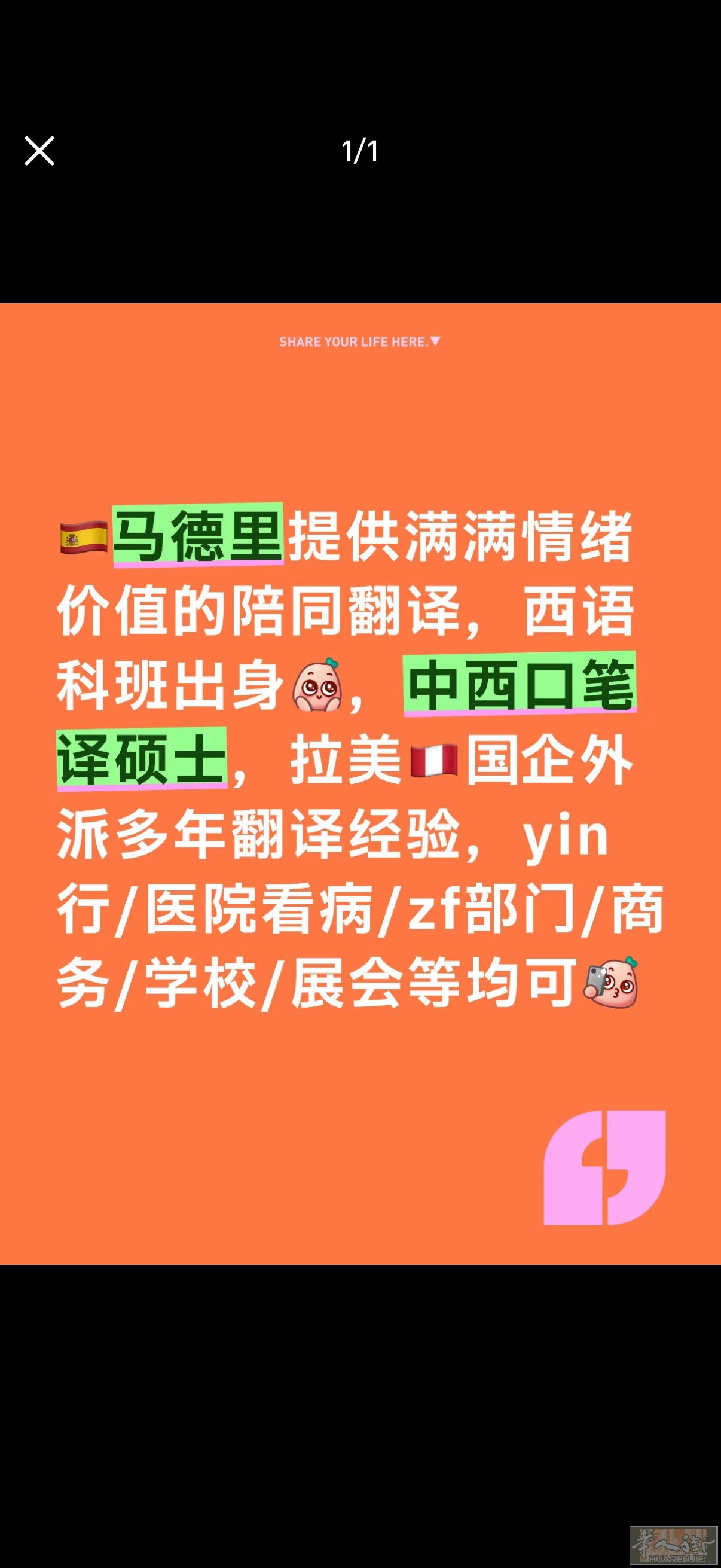 马德里客户都说好的专业陪同翻译!!!一个电话随叫随到