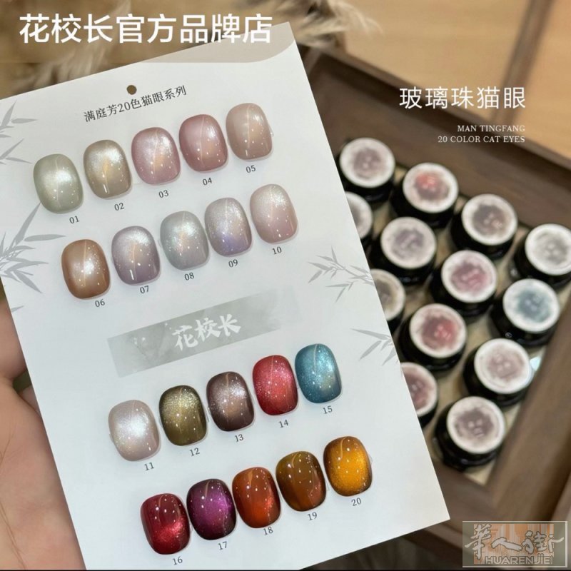出一套花校长猫眼胶 全新20色 当下流行 非常好看  个人玩家买多了  喜欢美甲