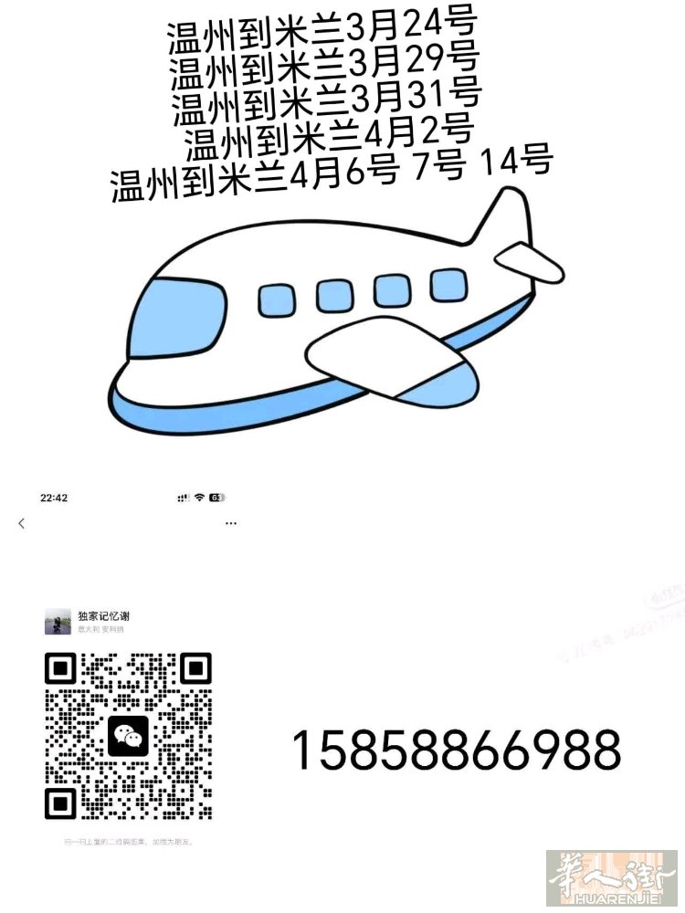 温州到米兰日     3月24号 3月29号 31号  4月2号  6号 7号
