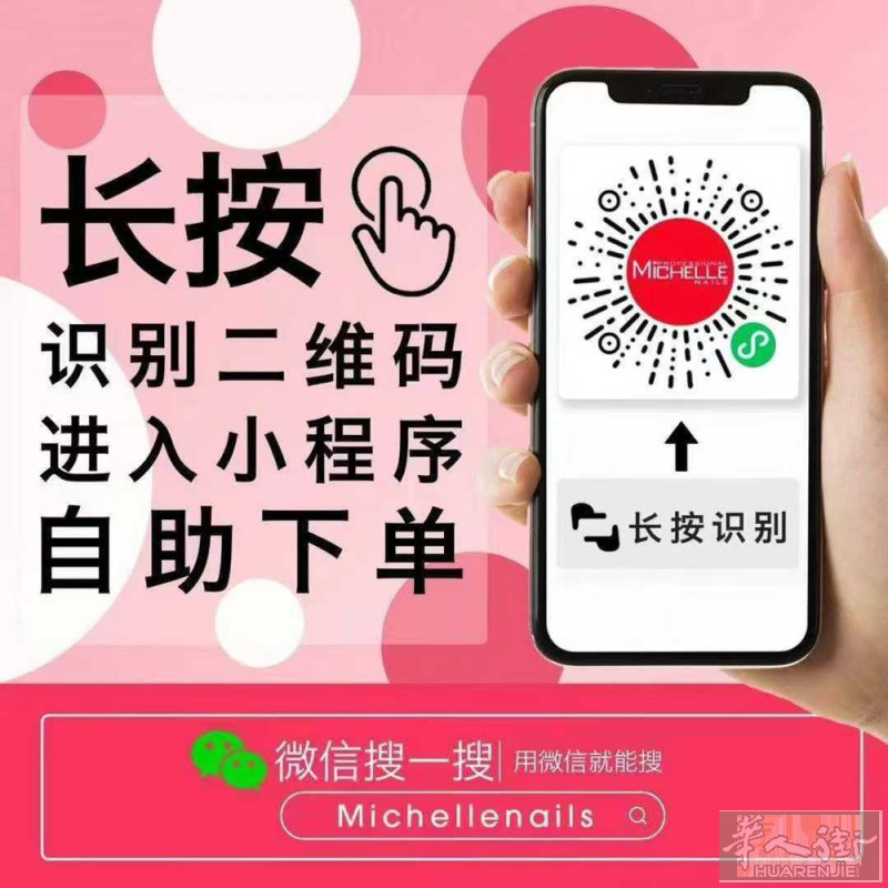 Michelle Nails米兰 现已开发微信小程序，通过小程序自助快速下单。