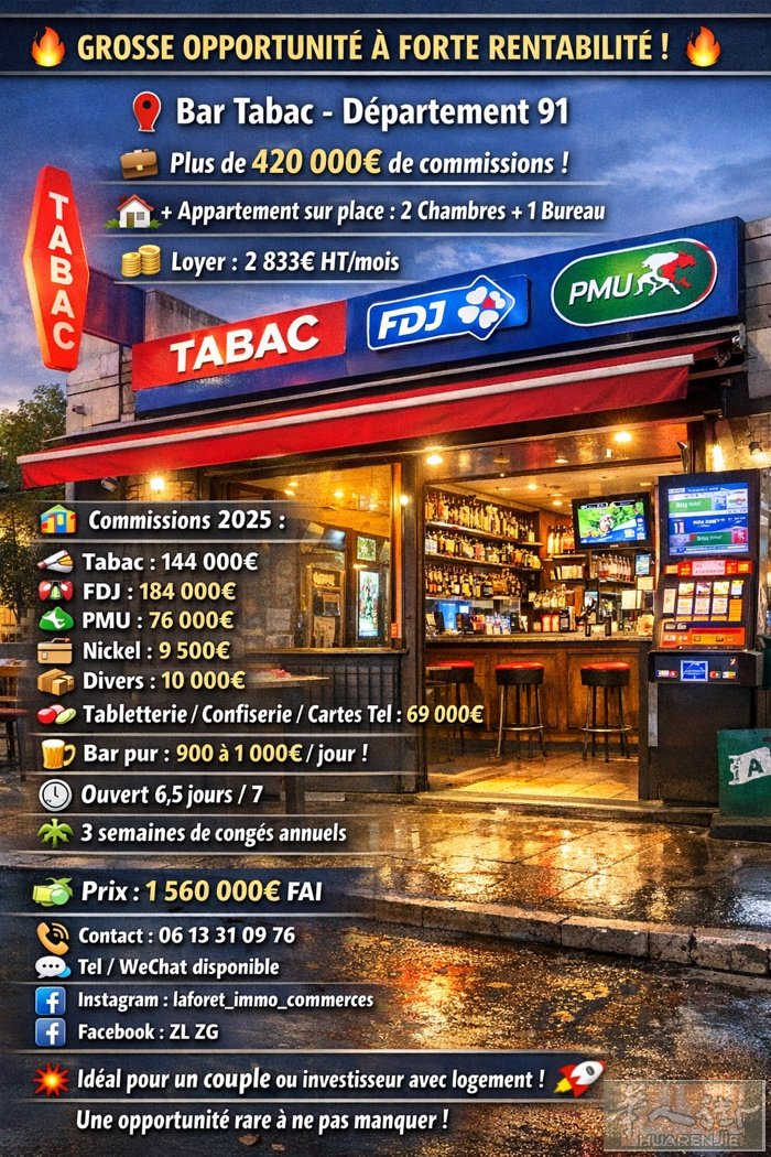 🔥 高收益优质商机！ 🔥 📍 91省优质烟酒吧（Bar Tabac） 💼
