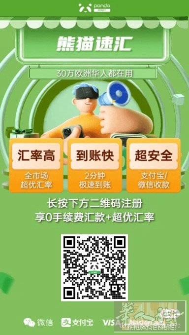 @所有人 ：熊猫速汇，全网最高汇率，支付宝，银行卡秒到帐，扫码注册更有手续费减免