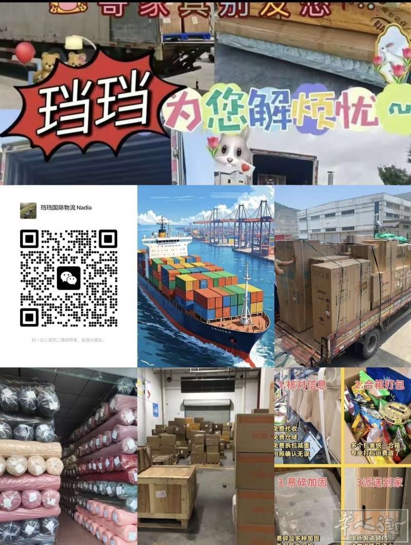 珰珰跨境物流公司
直邮到家，快递时效，双清包税，派