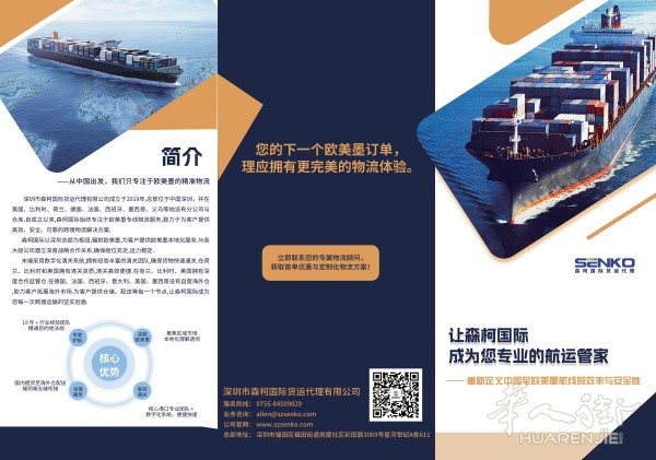 森柯国际物流、给您解决物流上的问题以及痛点，帮您节约末端派送的成本。为您讲解物流上的案例及应对的方案