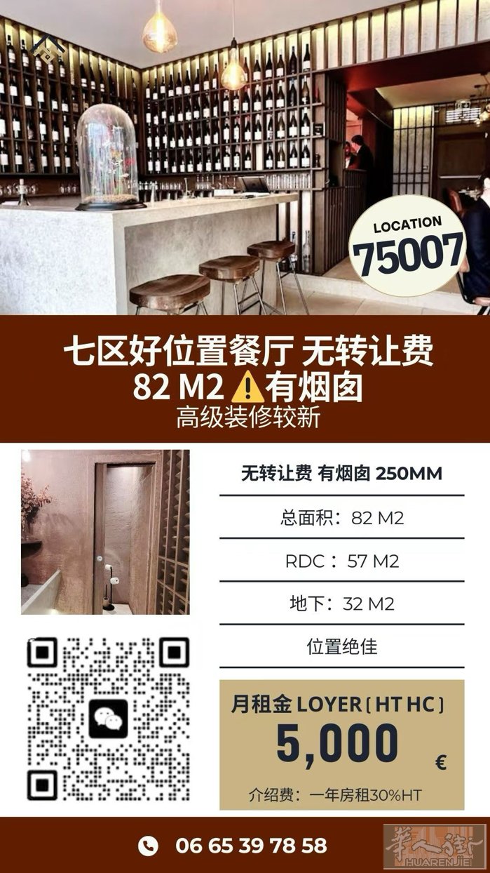 七区｜82㎡｜餐厅有烟囱 📍 位置优｜战神广场街｜装修很新 ⚡️Extract