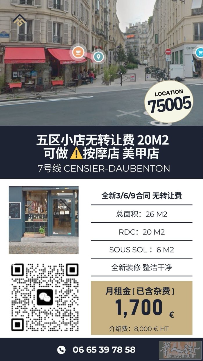 五区小店26平可做按摩！房租不贵 1700全包！ 电话：0665397858 微