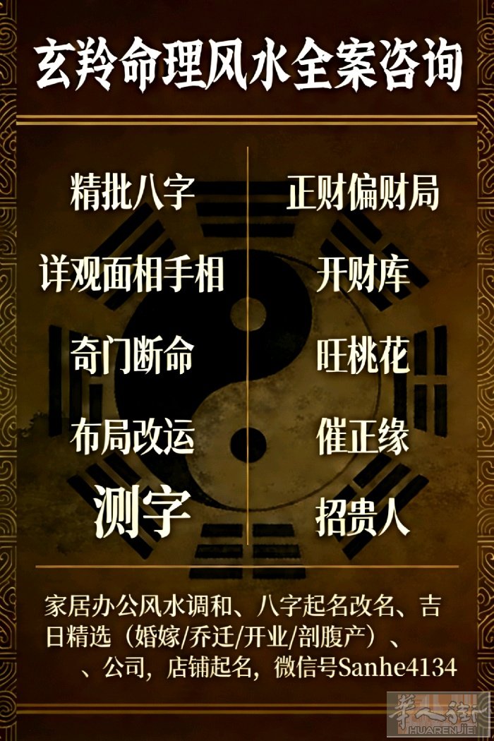 承周易古法，通奇门玄机，为您开启命理风水全案咨询。 精批八字、详观面相手相；奇门
