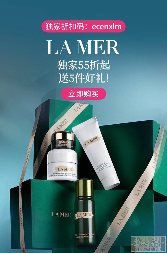 经济下行的好处就是lamer官网55折起，还送价值170欧+的礼物