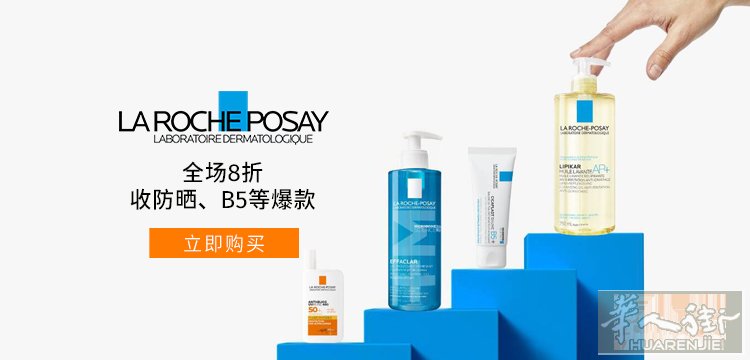 理肤泉官网8折，比楼下药妆店便宜多了，囤一次能省好多