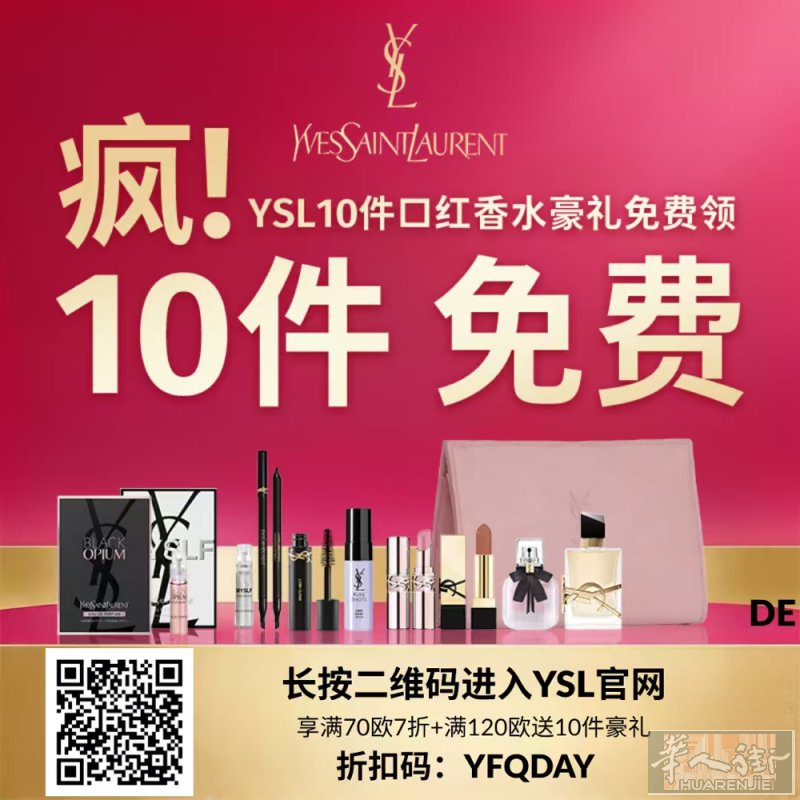 不用原价买ysl，现在ysl官网7折还送10件口红香水好礼