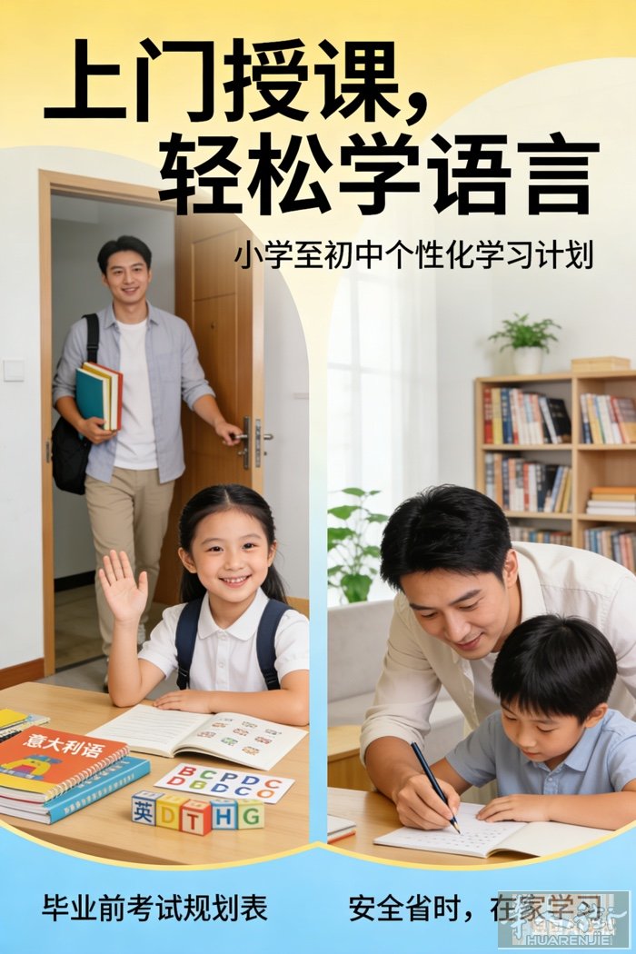 周末去学校学外语总学不进去？ 不如让老师上门一对一教学安全省心，还省下路上时间！