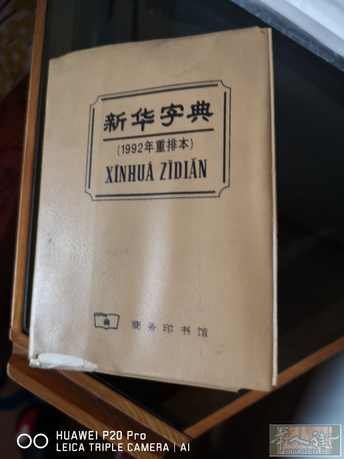 字典出售出售