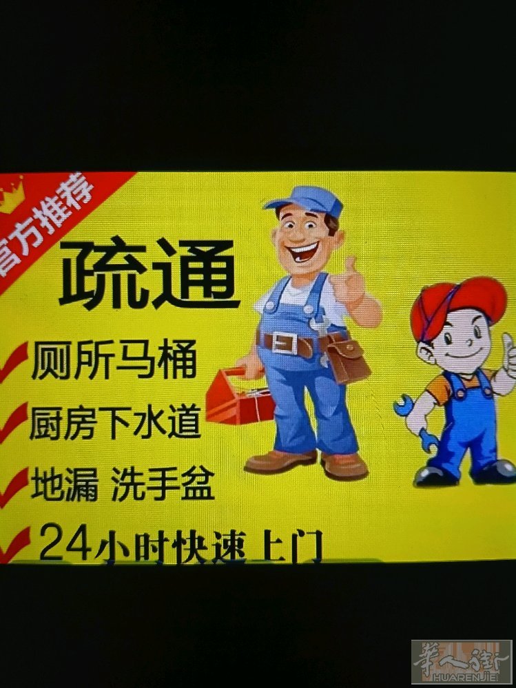 一炮疏通，不伤管道，解决管道堵塞问题，不管堵多深，没有我通不开，洗脸盆，洗菜池，