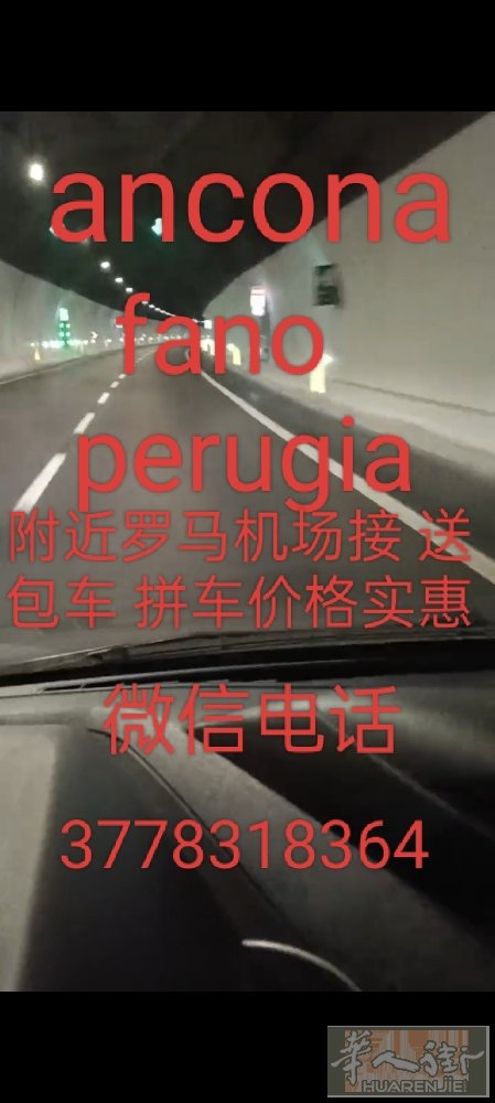 ancona fano  perugia 附近罗马机场接 送 包车 拼车 价格实
