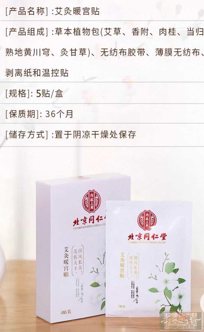 北京同仁堂内廷上用艾灸贴艾草暖宫贴大姨妈热敷艾灸暖身宫寒官方  亲身体验，对于痛