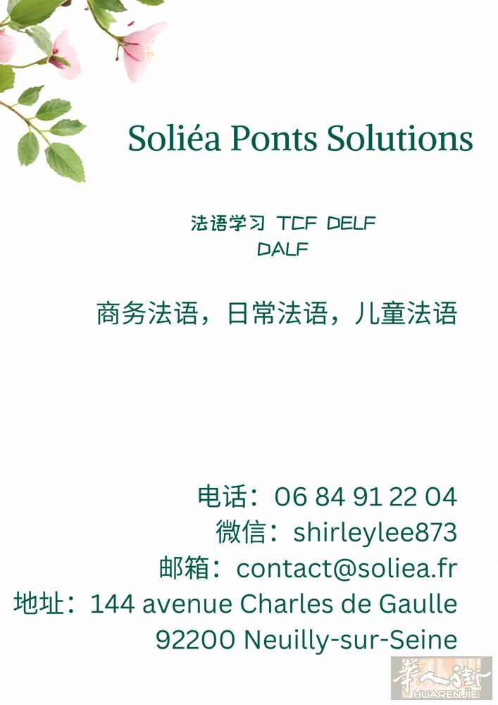 🌟 华丽蜕变，从法语开始 —— Soliéa Ponts Solutions