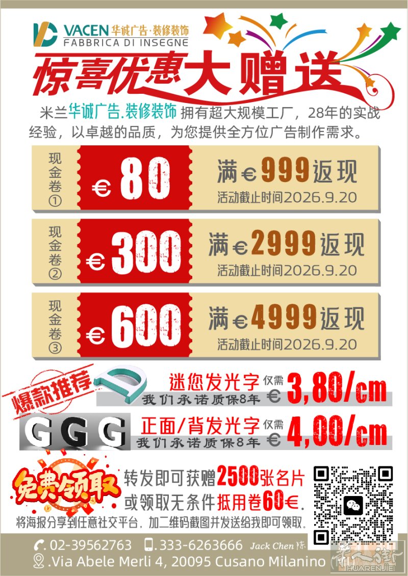 【转发有礼｜2500张名片或抵用卷600€免费领】