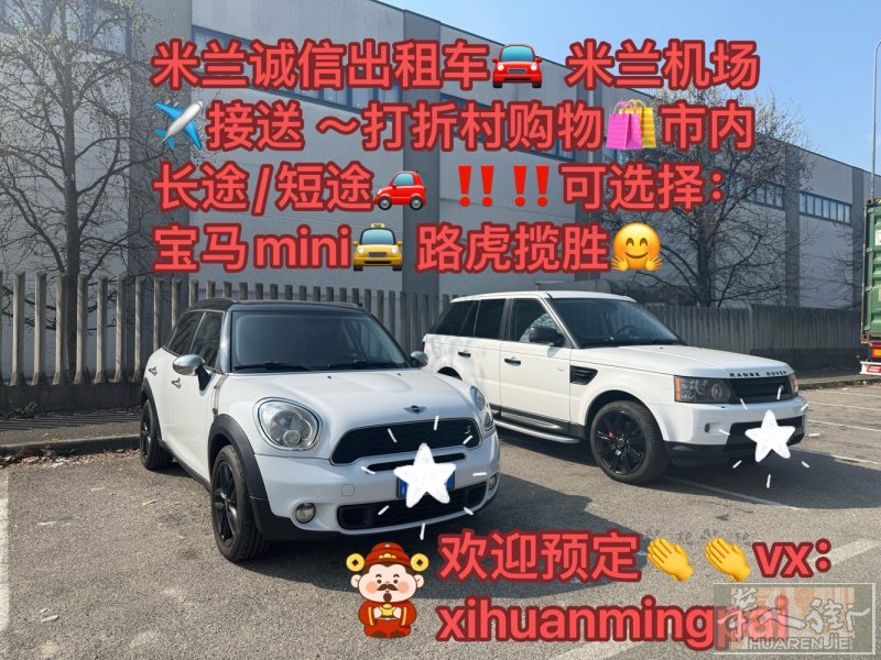 米兰出租车🚕机场接送✈️打折村购物🛍️长途短途3929318888