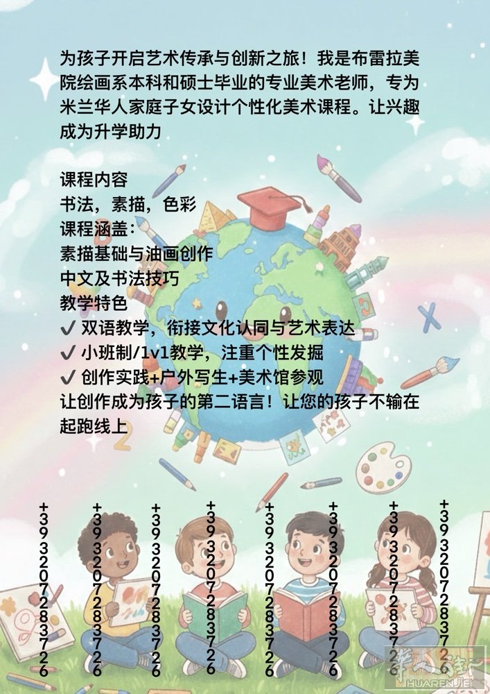 米兰上门家教。布雷拉本硕毕业艺术知识扎实，耐心会沟通。