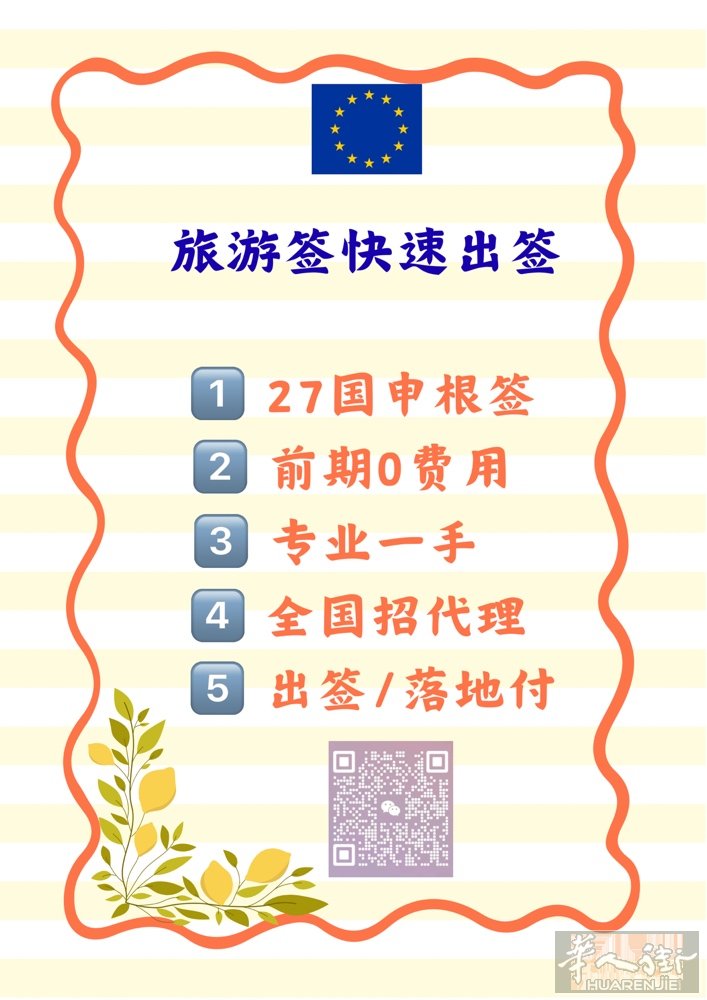 ⚛️欧洲27国旅游签•英国•澳洲旅游签，前期0费用，专业一手，快速出签~~~⚛️