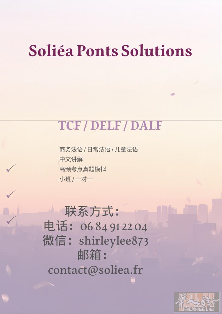 🌸☕🗼 樱花下的法语奇遇  春天的巴黎，浅紫色的樱花轻轻飘落在华人街的咖啡馆