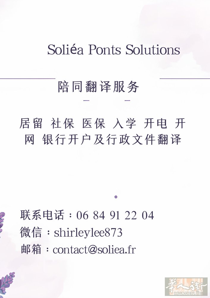 🌟 在法国生活？行政手续烦恼多？ 🌟  Soliéa Ponts Solut