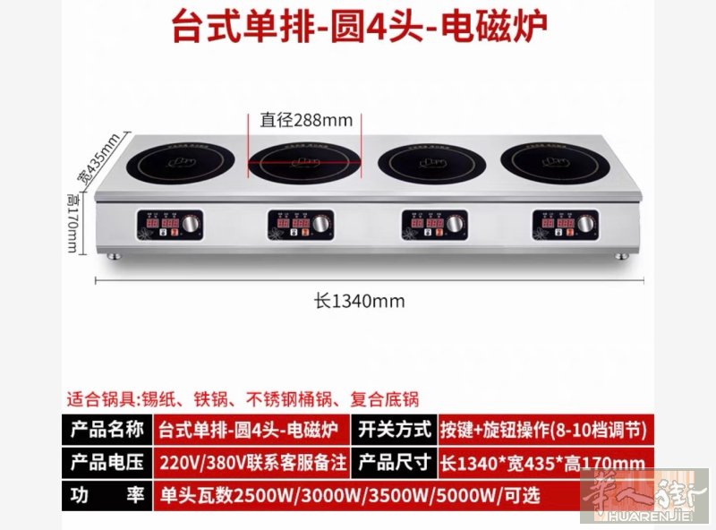 商用四头电磁炉3500w 已换欧盟插头 99新 100欧 75003