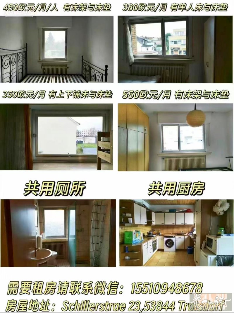 科隆附近有房出租、暂时不能an， 有需要的打上边的