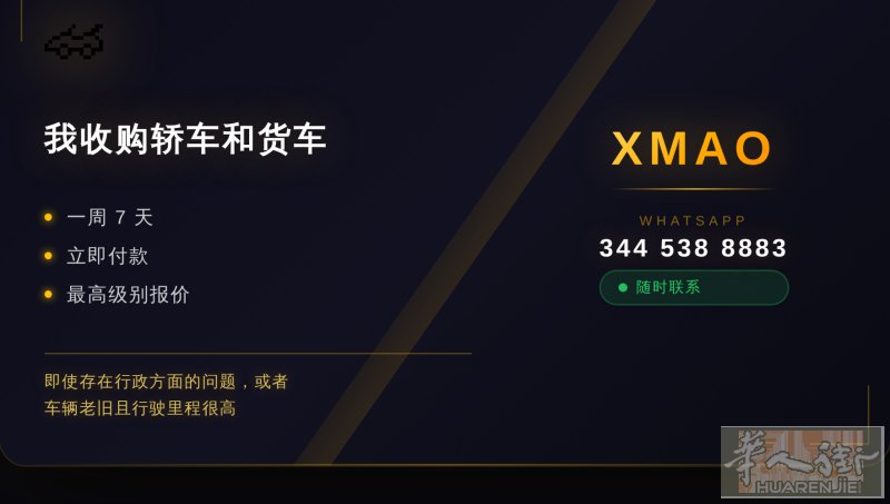 专业收购各类老旧且行驶里程高的轿车和货车 whatsapp：3445388883
