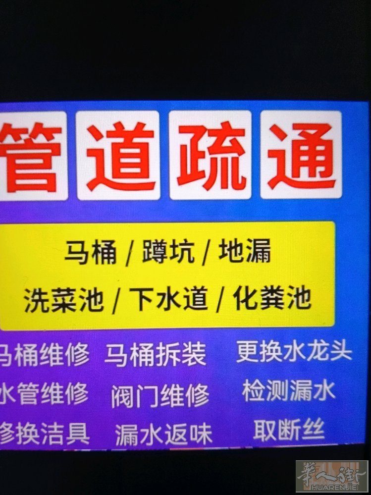 管道疏通专家，解决管道堵塞问题，一炮疏通，不伤管道，不管堵多深，没有我通不开。卷