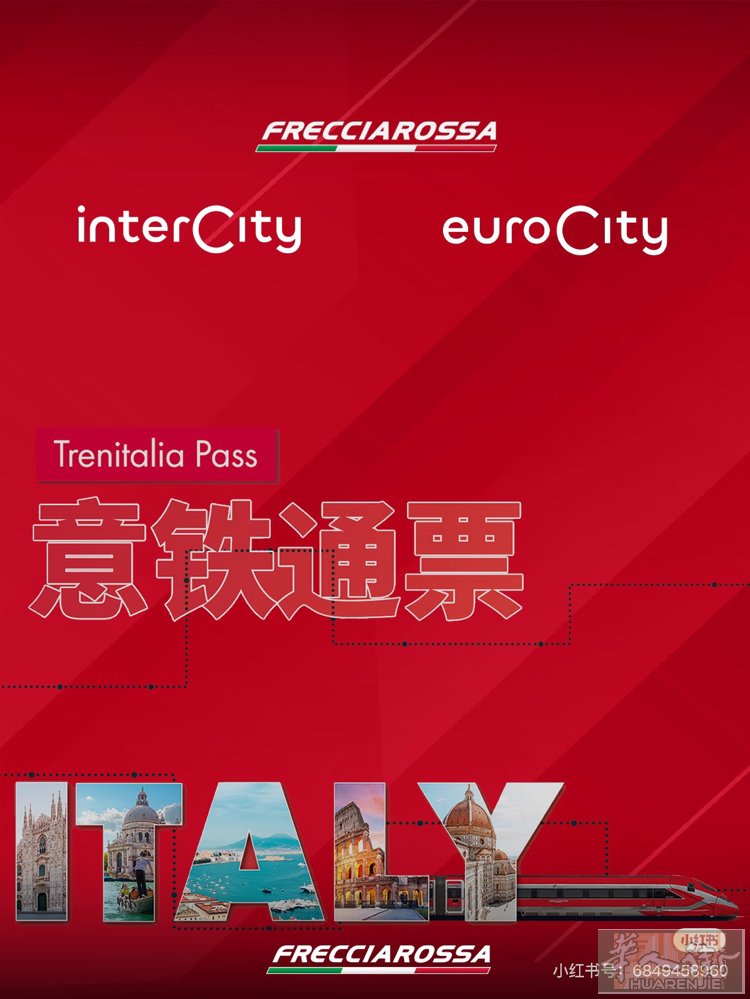 freccia rossa 官网7折出票 需要的微信
