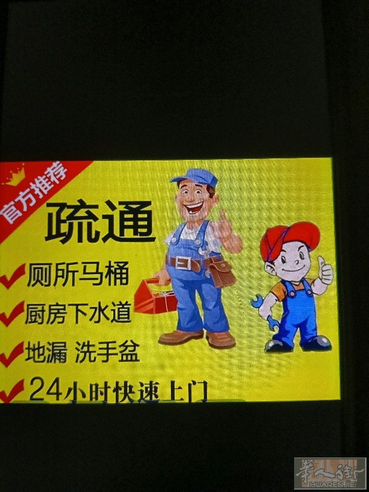 管道疏通专家，解决各种管道堵塞问题，不管堵多深，没有我通不开，一炮疏通，不伤管道