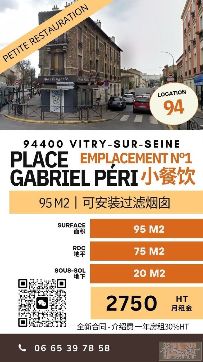 94省VITRY小餐饮纯租｜绝佳位置 ✅ 可安装过滤烟囱 ✅ VITRY SUR