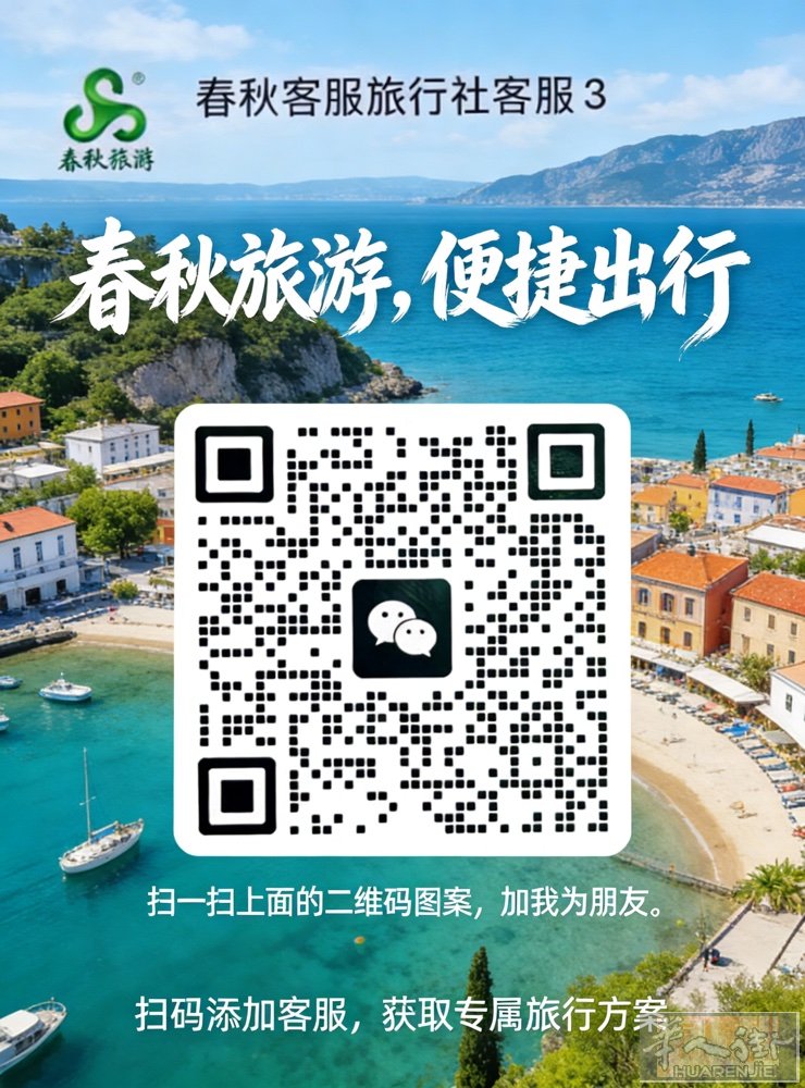 春秋旅行社特价回国机票|欧洲火车票|汽车保险一键咨询，全搞定！
