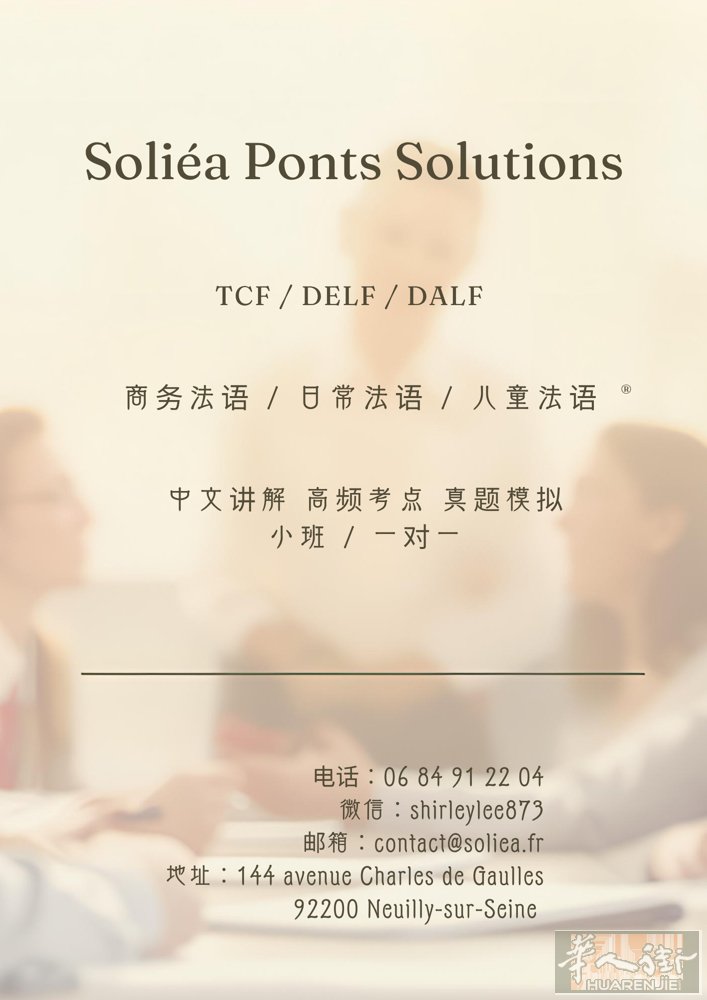 📚【TCF / DELF / DALF 法语备考｜商务/日常/少儿法语】真实故