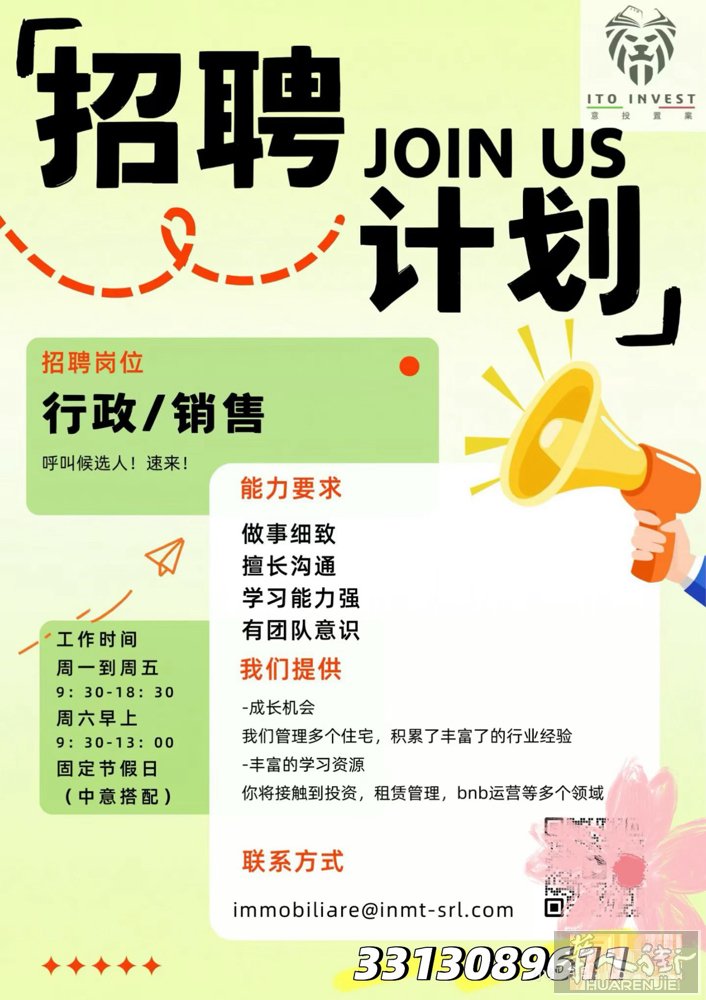 ITO invest意投置业房地产公司招行政主管和销售助理 办公室：viale